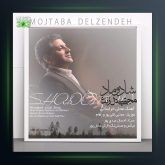 آهنگ شادوماد از مجتبی دل زنده