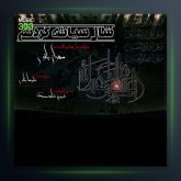 آهنگ شال سیاته گردنم از مهران باقری