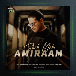 آهنگ شاه ماهى از امیرام