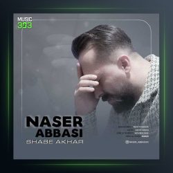 آهنگ شب آخر از ناصر عباسی