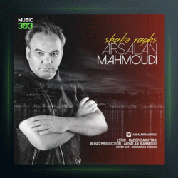 آهنگ شب رقص از ارسلان محمودی