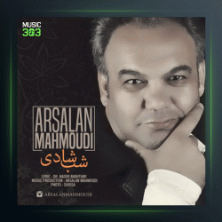 آهنگ شب شادی از ارسلان محمودی