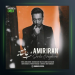 آهنگ شب عاشقانه از امیر ایران