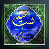 آهنگ شب عید از بابک اعلم