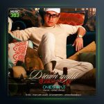 آهنگ شبه رویا از امید شیرازی