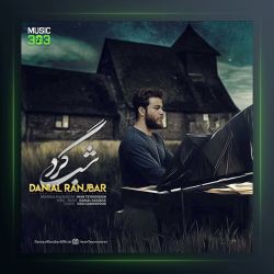 آهنگ شبگرد از دانیال رنجبر