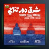 آهنگ شرق دور تنهایی از اشکان خطیبی