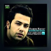 آهنگ شریکم باش از رامین رعیت