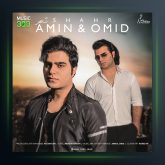 آهنگ شهر از امین و امید