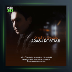 آهنگ شهر بی صدا از آرش رستمی