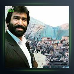 آهنگ شوان از مظفر حمیدی