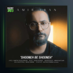 آهنگ شونه به شونه از امیر ایران