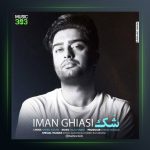 آهنگ شک از ایمان قیاسی