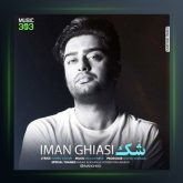 آهنگ شک از ایمان قیاسی