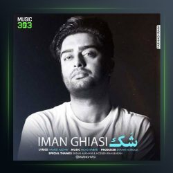 آهنگ شک از ایمان قیاسی