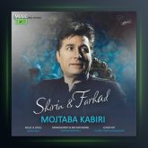 آهنگ شیرین و فرهاد از مجتبی کبیری