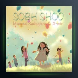 آهنگ صبح شد از آمین