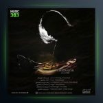 آهنگ صحنه از علیرضا آذر