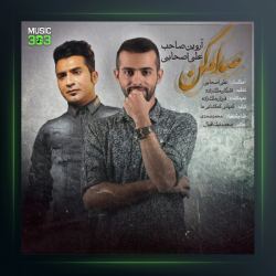 آهنگ صدام کن از آروین صاحب و علی اصحابی