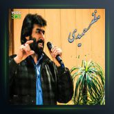 آهنگ صفر تا صد از مظفر حمیدی