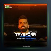 آهنگ طایفه دار از رامین مهر