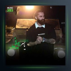 آهنگ طعنه از یاسر رویانی