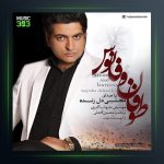 آهنگ طوفان و فانوس از مجتبی دل زنده