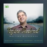 آهنگ طوفان چشمات از مجتبی دل زنده