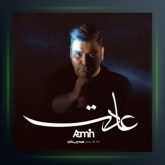 آهنگ عادت از آمین