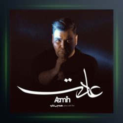 آهنگ عادت از آمین