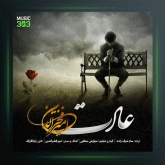 آهنگ خوشبختی از امیر فخرالدین