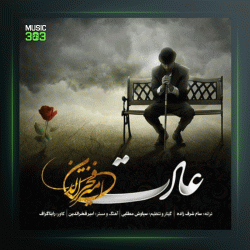 آهنگ خوشبختی از امیر فخرالدین