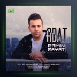 آهنگ عادت از رامین رعیت