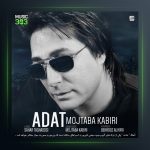 آهنگ عادت از مجتبی کبیری
