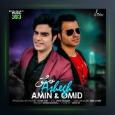 آهنگ عاشق از امین و امید
