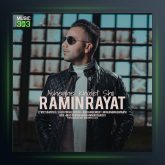 آهنگ عاشق خودت شو از رامین رعیت