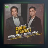 آهنگ عاشق دیدمت از ابوالفضل اسماعیلی و مصطفی فتاحی