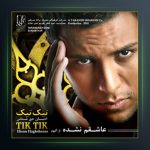 آهنگ عاشق نشده از احسان حق شناس