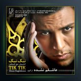 آهنگ عاشق نشده از احسان حق شناس