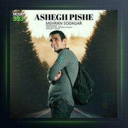 آهنگ عاشق پیشه از مهران سوداگر