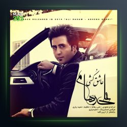 آهنگ عاشق کشی از علی رهام