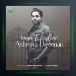 آهنگ عاشقا دیوونن از ایمان ابراهیمی