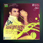 آهنگ عاشقترین از بهمن ستاری