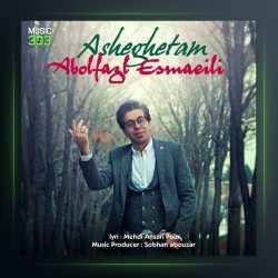 آهنگ عاشقتم از ابوالفضل اسماعیلی