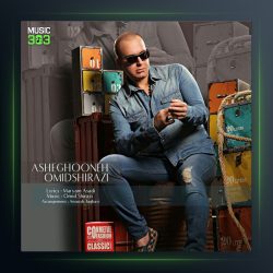 آهنگ عاشقونه از امید شیرازی