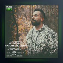 آهنگ عاشقی از سامان خسروی