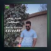 آهنگ عذاب از دانیال رنجبر