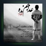 آهنگ عذابم نده از آمین