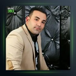 آهنگ عروس دام از سجاد باغنده