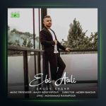 آهنگ عروس شهر از ابی عالی